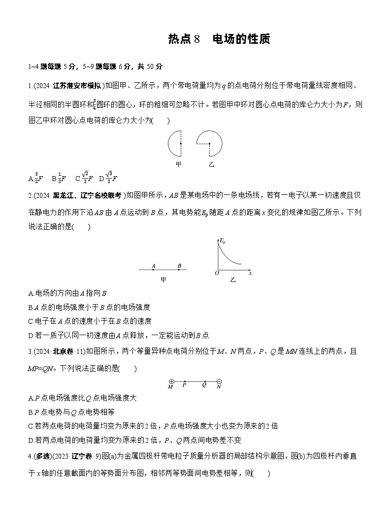 2026高考高三二轮专题复习物理习题_热点8　电场的性质（含解析）第1页