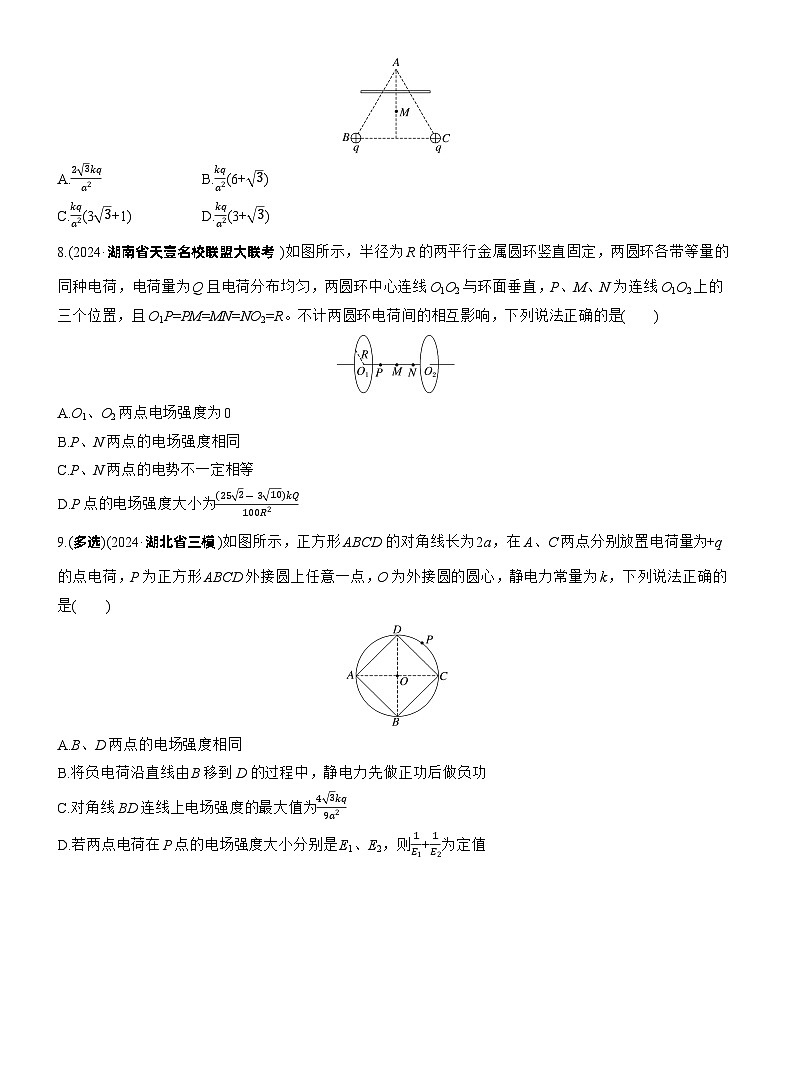 2026高考高三二轮专题复习物理习题_热点8　电场的性质（含解析）第3页
