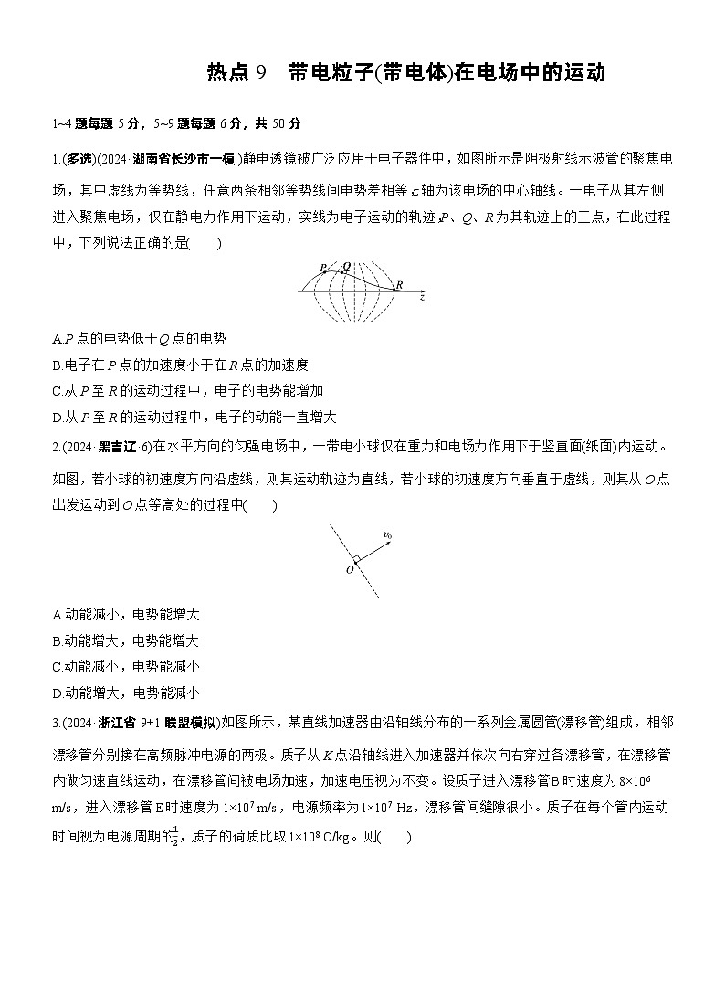 2026高考高三二轮专题复习物理习题_热点9　带电粒子(带电体)在电场中的运动（含解析）第1页