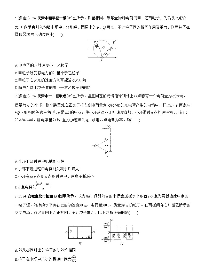2026高考高三二轮专题复习物理习题_热点9　带电粒子(带电体)在电场中的运动（含解析）第3页