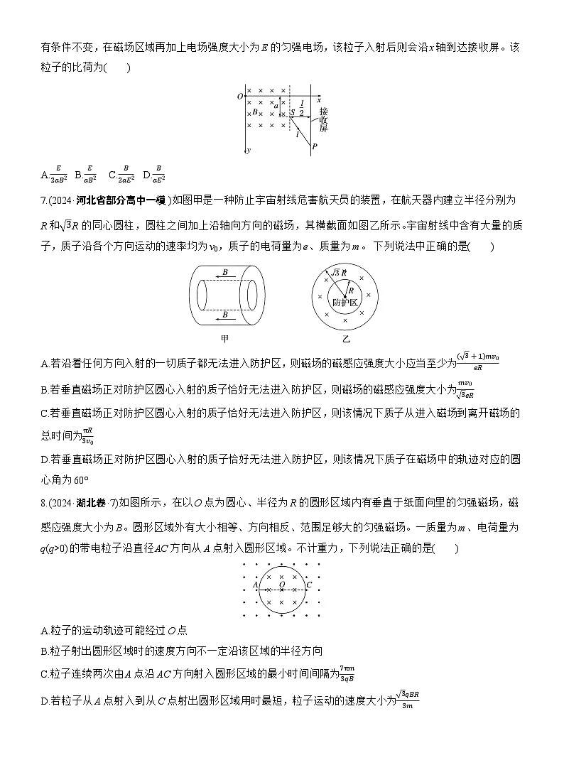 2026高考高三二轮专题复习物理习题_热点11　带电粒子在磁场中的运动（含解析）第3页