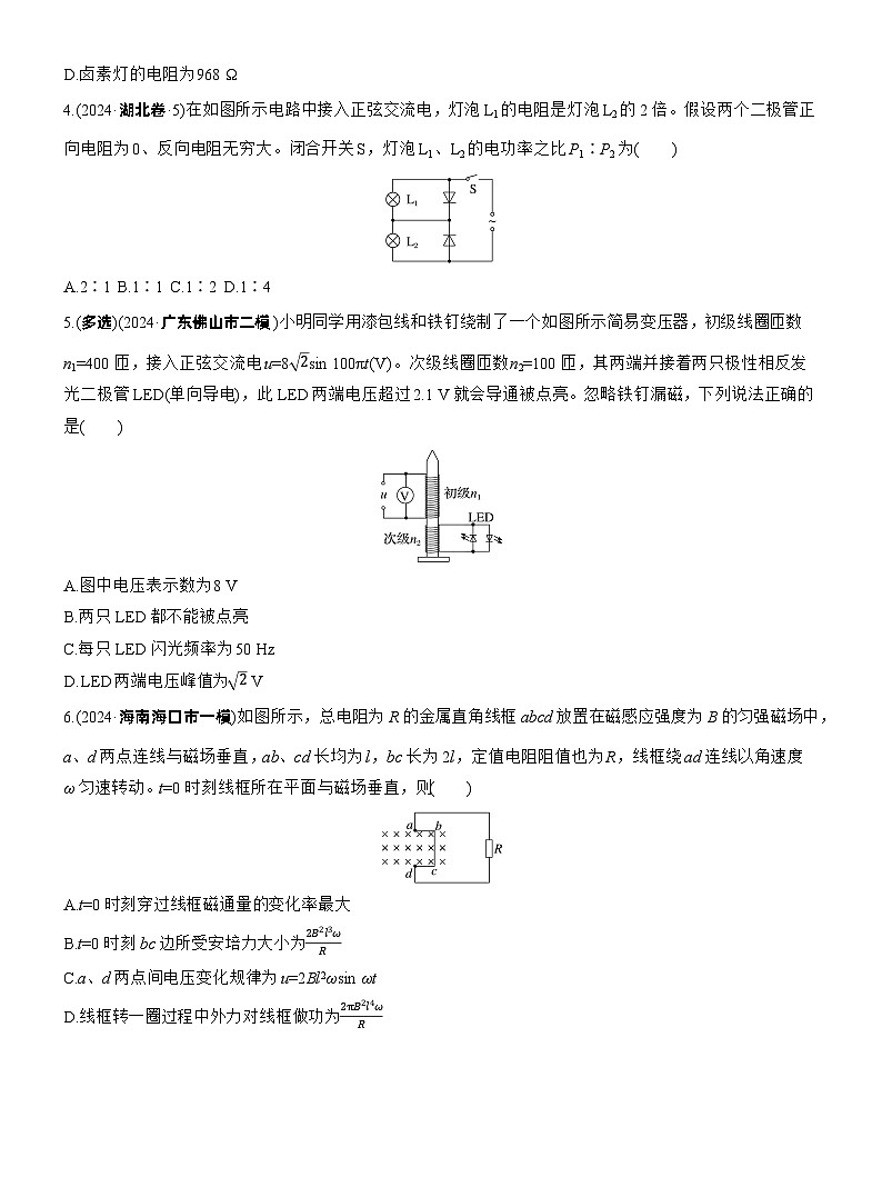 2026步步高-高三大二轮专题复习物理习题_热点13　交变电流（含解析）第2页
