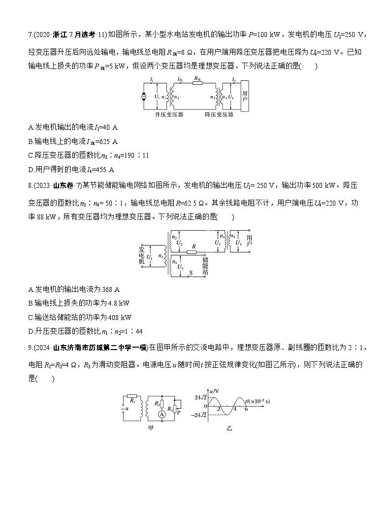 2026步步高-高三大二轮专题复习物理习题_热点13　交变电流（含解析）第3页