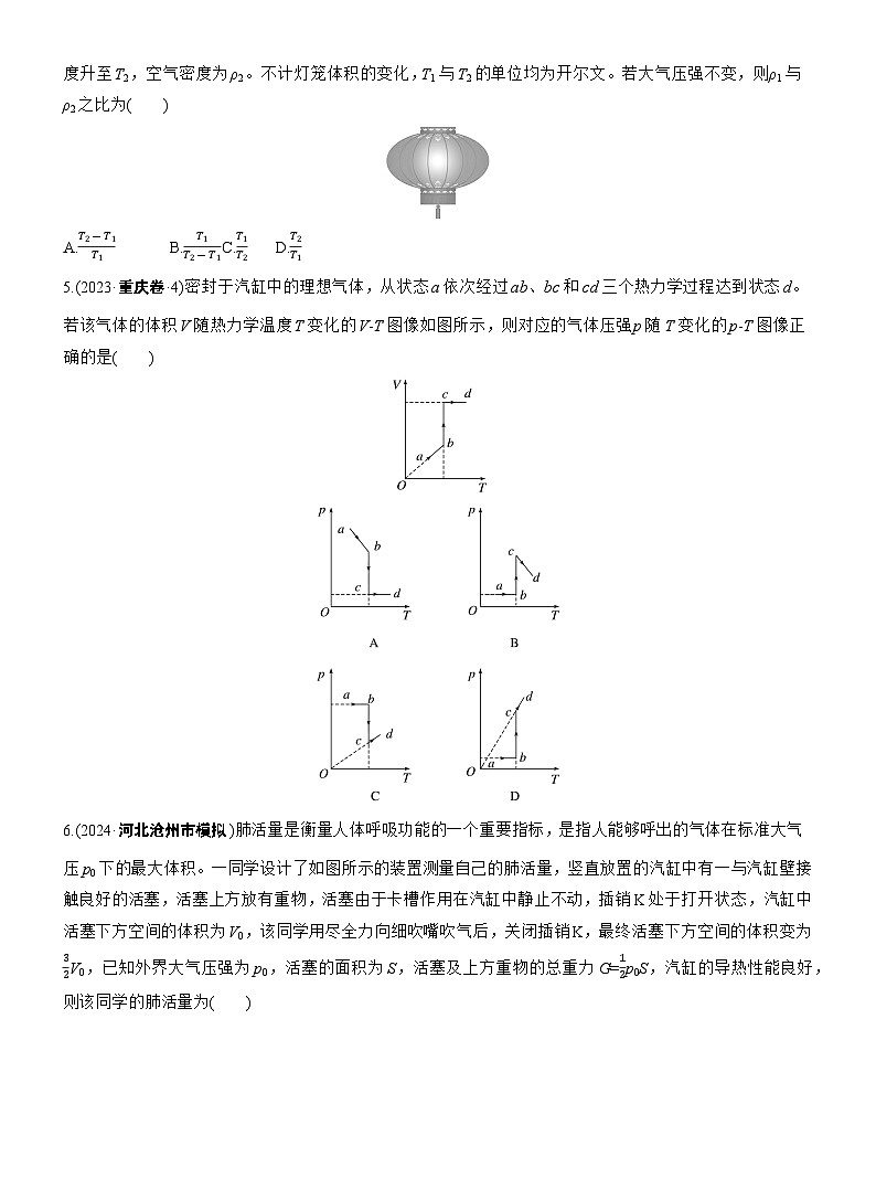 2026步步高-高三大二轮专题复习物理习题_热点17　热学（含解析）第2页