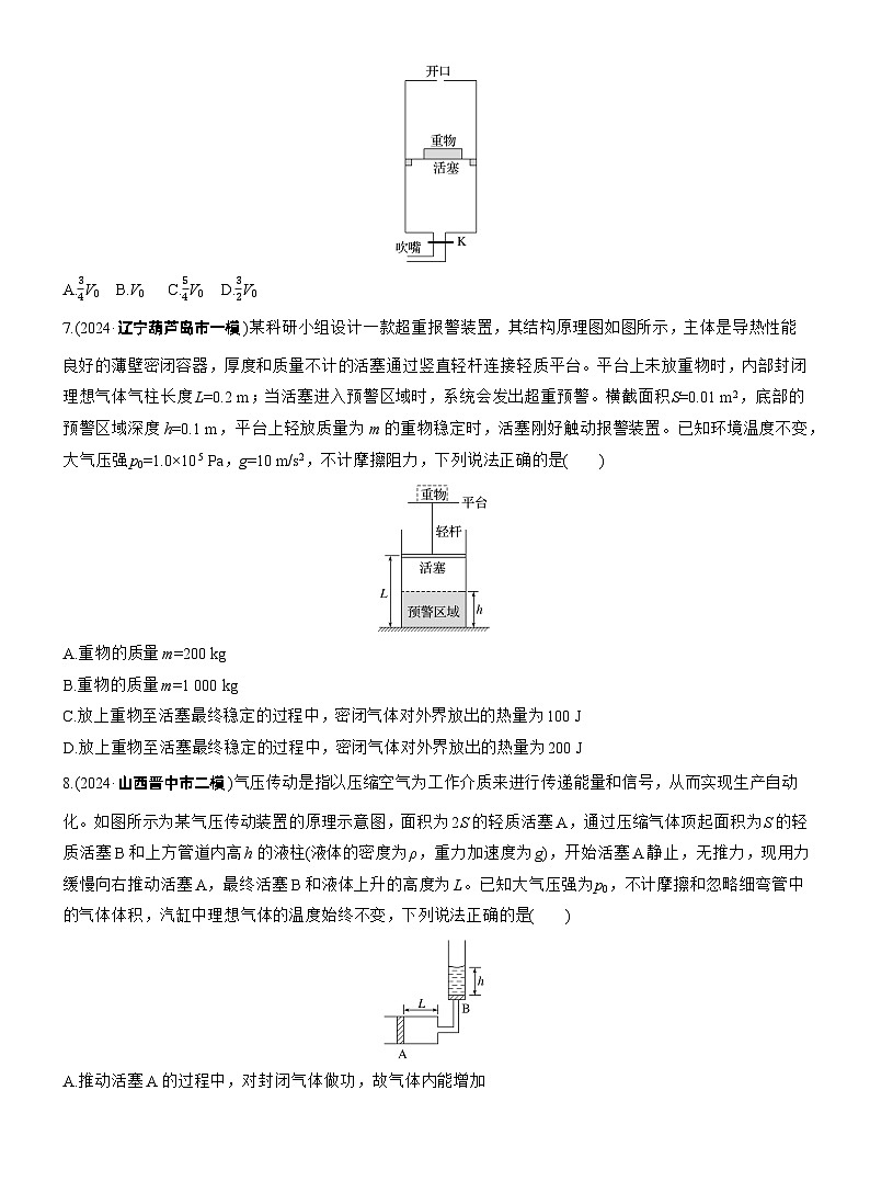 2026步步高-高三大二轮专题复习物理习题_热点17　热学（含解析）第3页