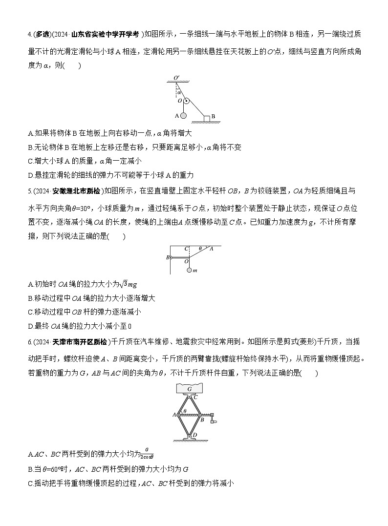 2026步步高-高三大二轮专题复习物理习题_第一篇　专题一　第1练　力与物体的平衡（含解析）第2页