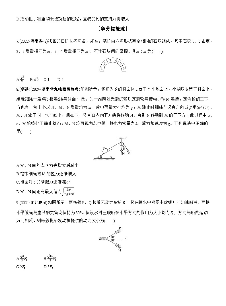 2026步步高-高三大二轮专题复习物理习题_第一篇　专题一　第1练　力与物体的平衡（含解析）第3页