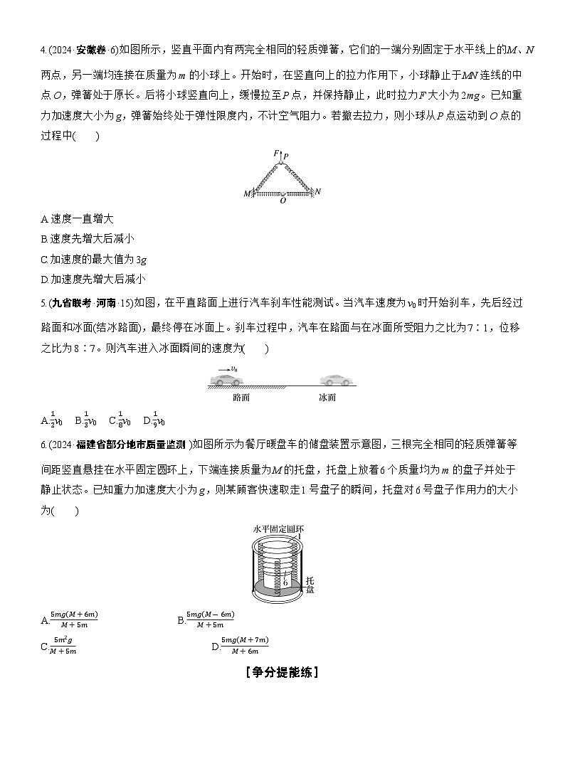 2026步步高-高三大二轮专题复习物理习题_第一篇　专题一　第2练　匀变速直线运动　牛顿运动定律（含解析）第2页