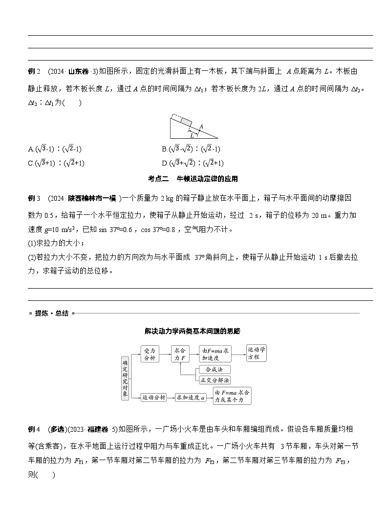 2026步步高-高三大二轮专题复习物理习题_第一篇　专题一　第二讲　匀变速直线运动　牛顿运动定律（含解析）第2页