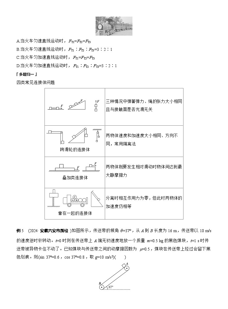 2026步步高-高三大二轮专题复习物理习题_第一篇　专题一　第二讲　匀变速直线运动　牛顿运动定律（含解析）第3页