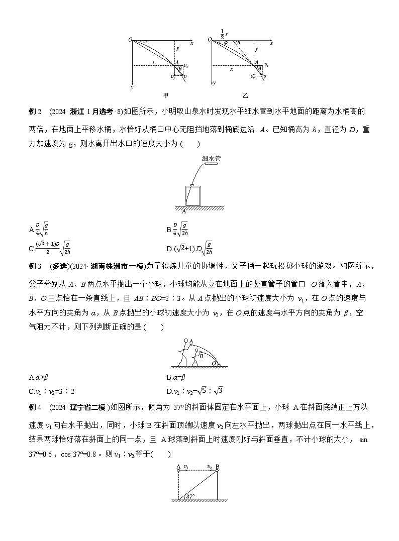 2026步步高-高三大二轮专题复习物理习题_第一篇　专题一　第三讲　抛体运动（含解析）第2页
