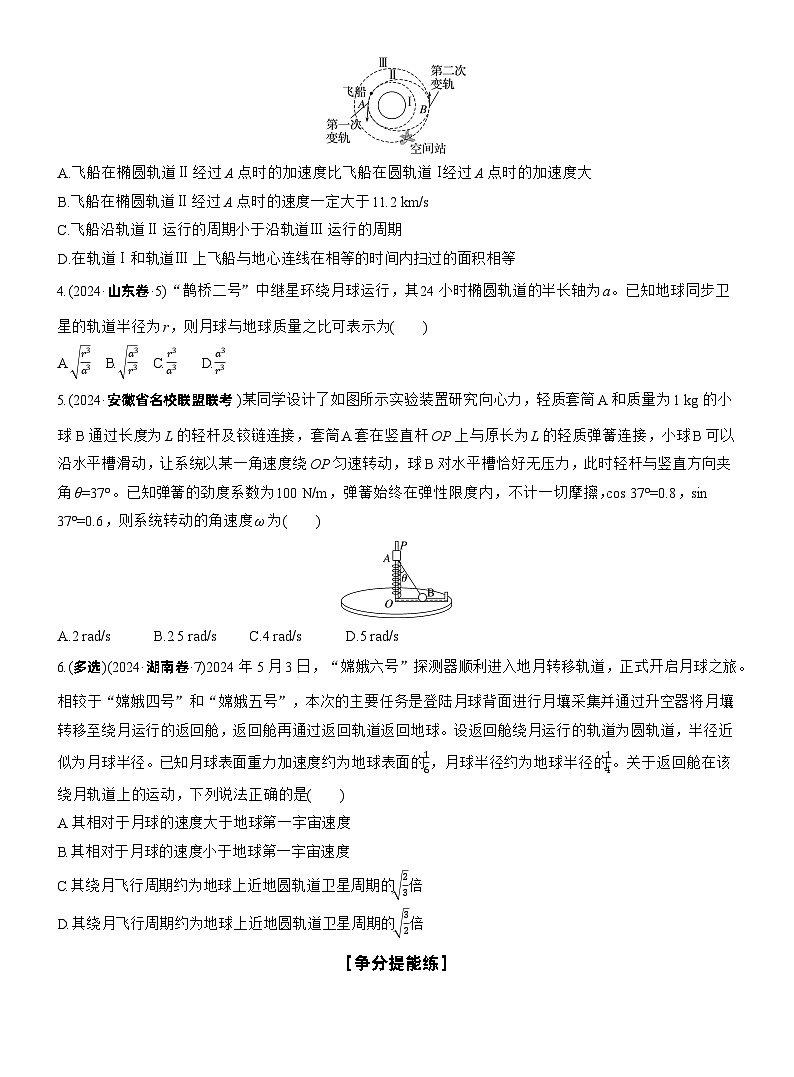 2026步步高-高三大二轮专题复习物理习题_第一篇　专题一　第4练　圆周运动　天体的运动（含解析）第2页