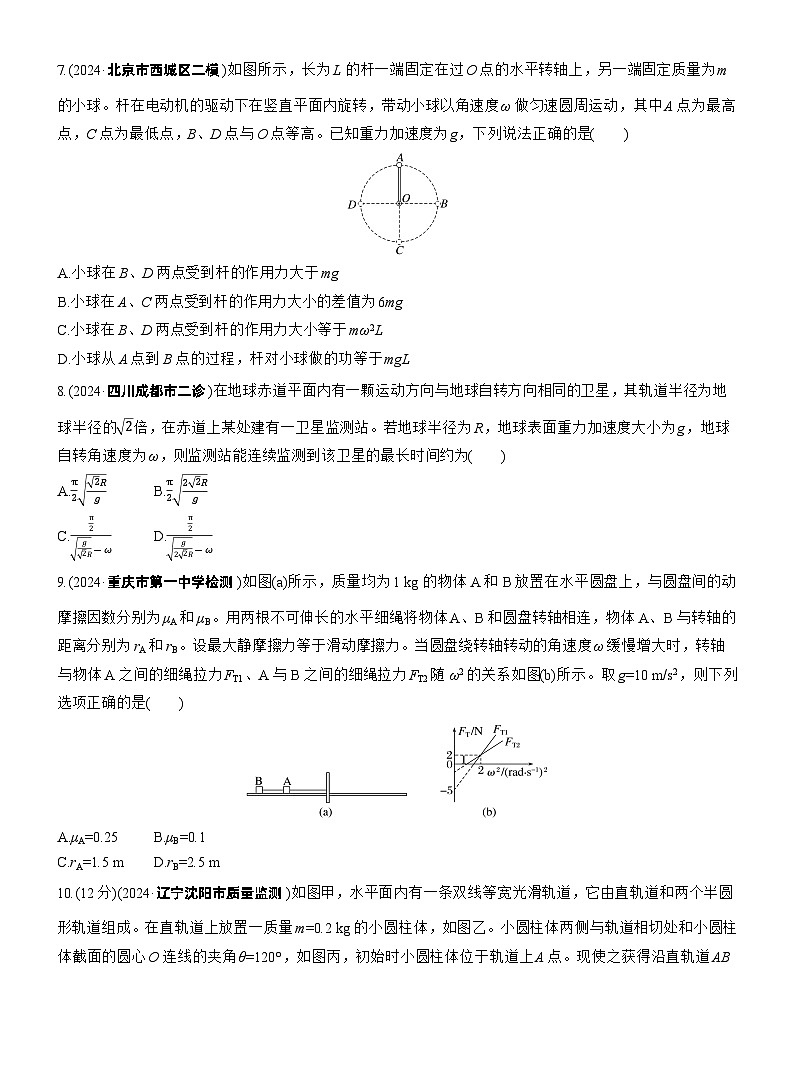 2026步步高-高三大二轮专题复习物理习题_第一篇　专题一　第4练　圆周运动　天体的运动（含解析）第3页