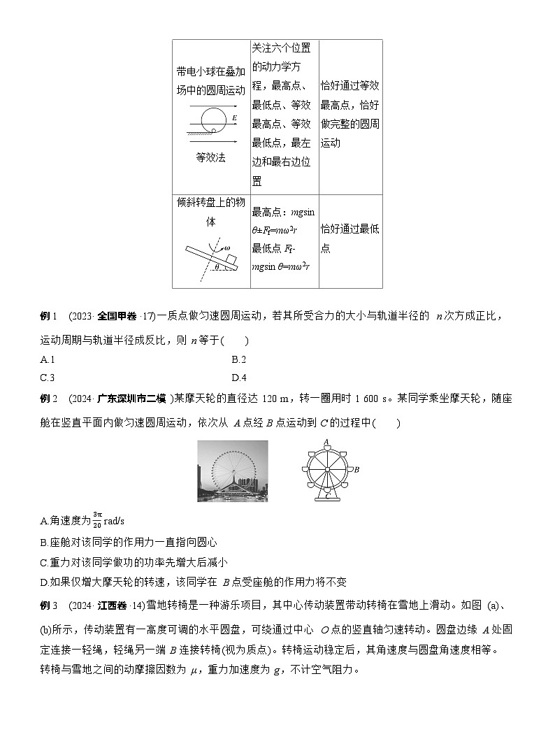 2026步步高-高三大二轮专题复习物理习题_第一篇　专题一　第四讲　圆周运动　天体的运动（含解析）第2页