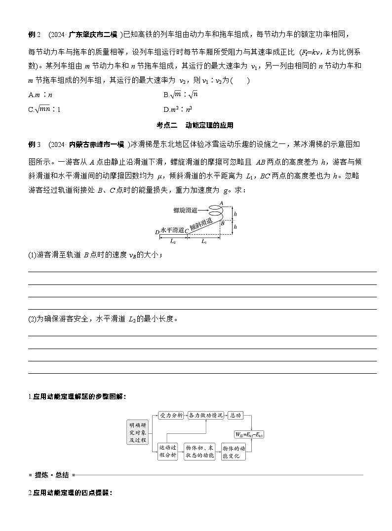 2026步步高-高三大二轮专题复习物理习题_第一篇　专题二　第六讲　功和能（含解析）第3页