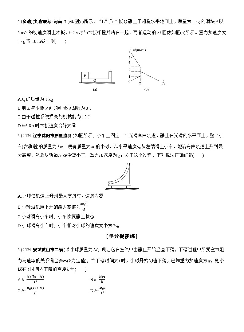 2026步步高-高三大二轮专题复习物理习题_第一篇　专题二　第7练　动量（含解析）第2页