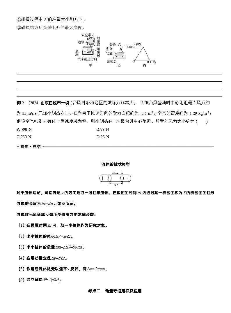 2026步步高-高三大二轮专题复习物理习题_第一篇　专题二　第七讲　动量（含解析）第2页