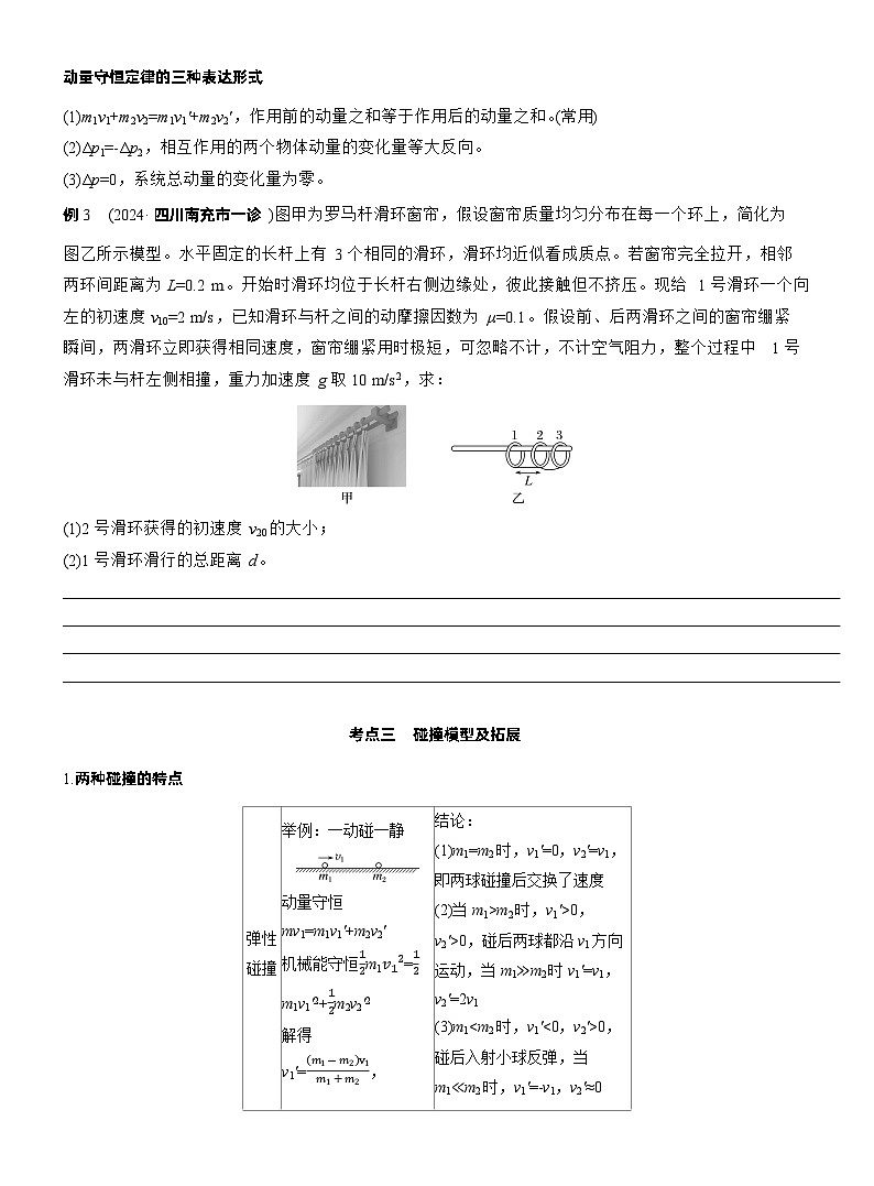 2026步步高-高三大二轮专题复习物理习题_第一篇　专题二　第七讲　动量（含解析）第3页