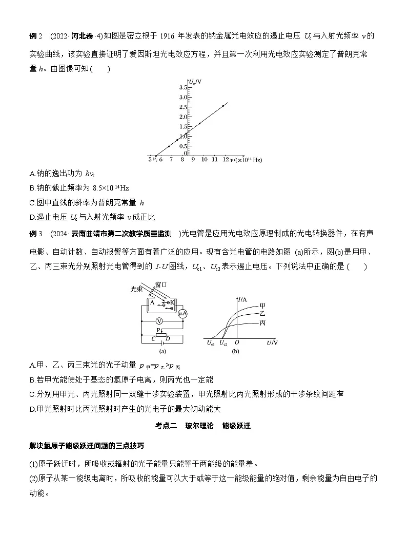 2026高考高三大二轮专题复习物理习题_第一篇　专题五　第十五讲　近代物理（含解析）第3页