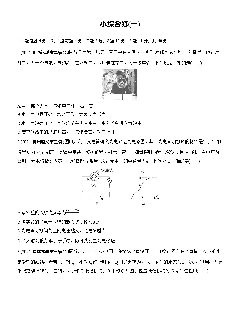 2026高考高三二轮专题复习物理习题_小综合练(一)（含解析）第1页