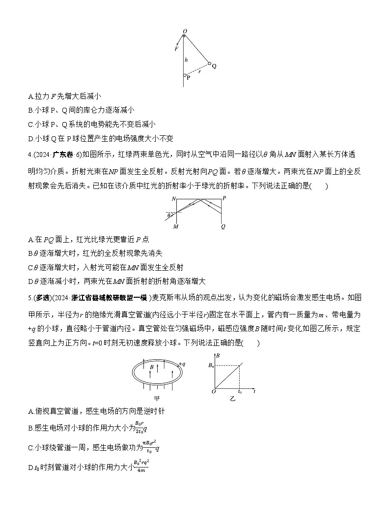 2026高考高三二轮专题复习物理习题_小综合练(一)（含解析）第2页