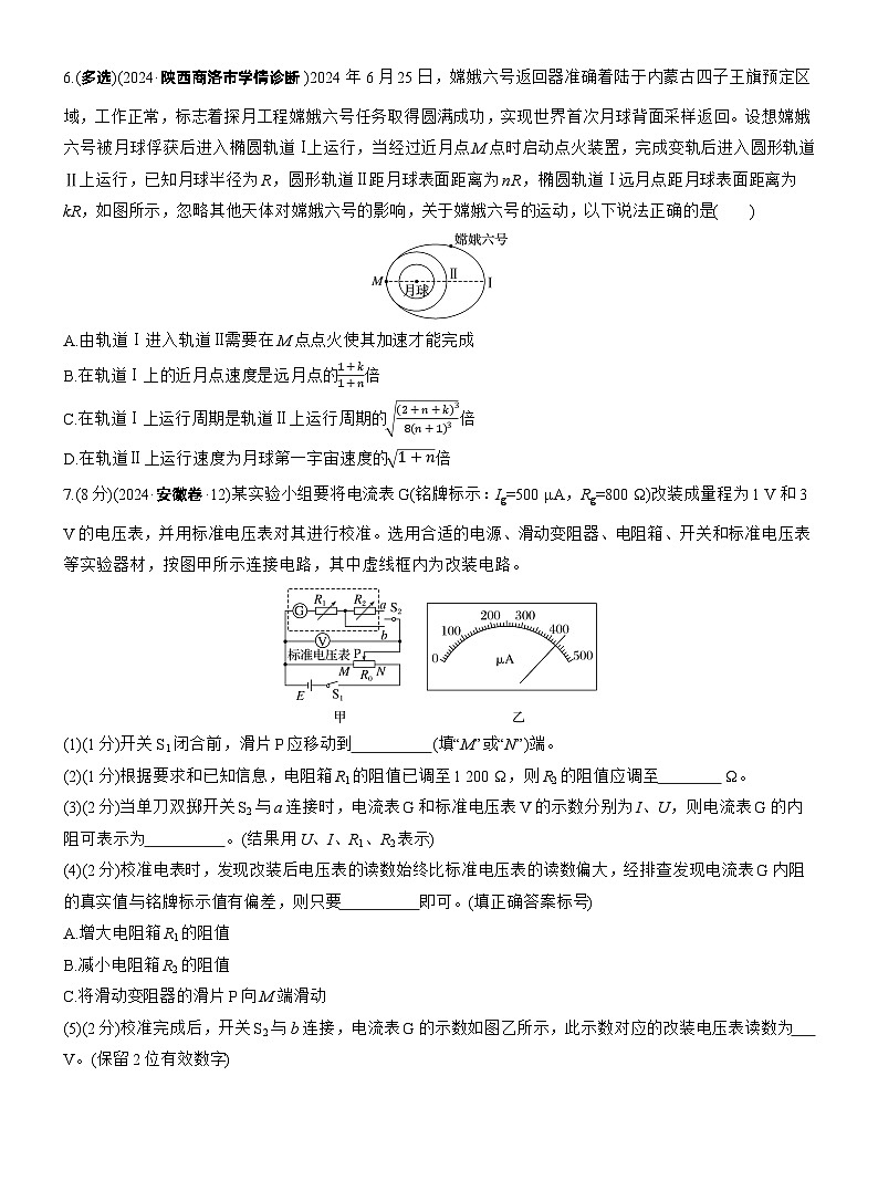 2026高考高三二轮专题复习物理习题_小综合练(一)（含解析）第3页