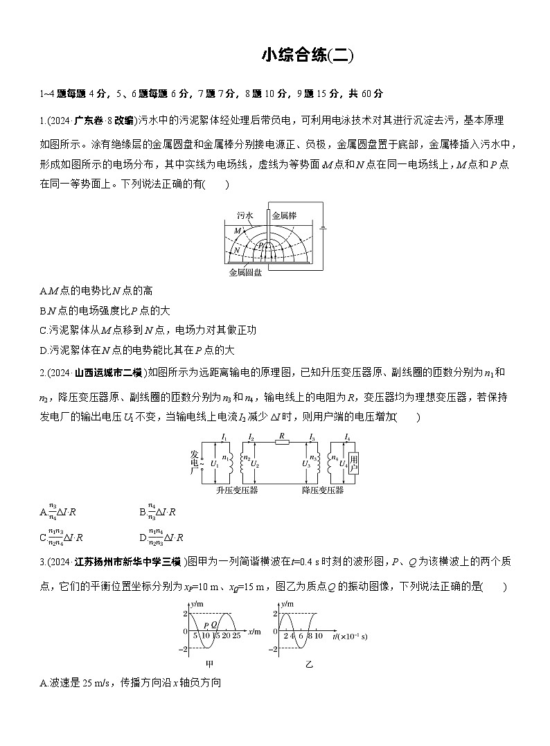 2026高考高三二轮专题复习物理习题_小综合练(二)（含解析）第1页