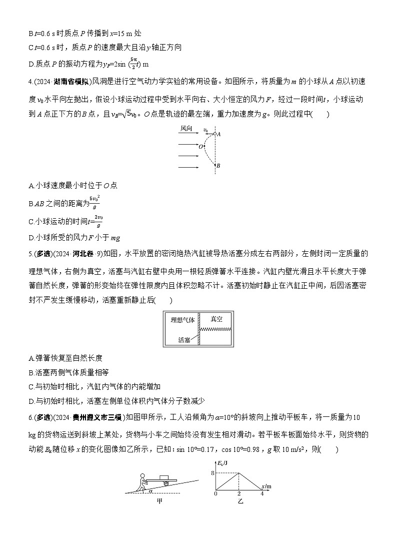 2026高考高三二轮专题复习物理习题_小综合练(二)（含解析）第2页