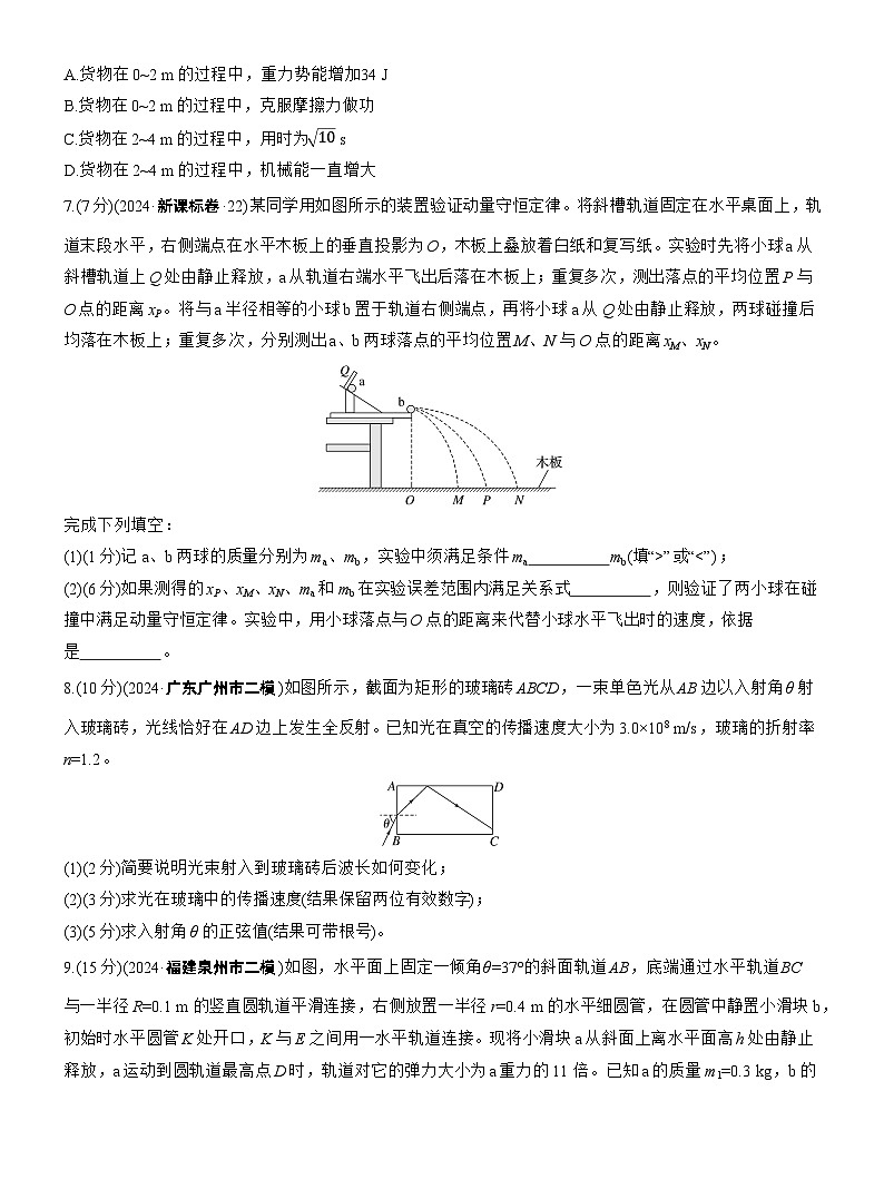 2026高考高三二轮专题复习物理习题_小综合练(二)（含解析）第3页