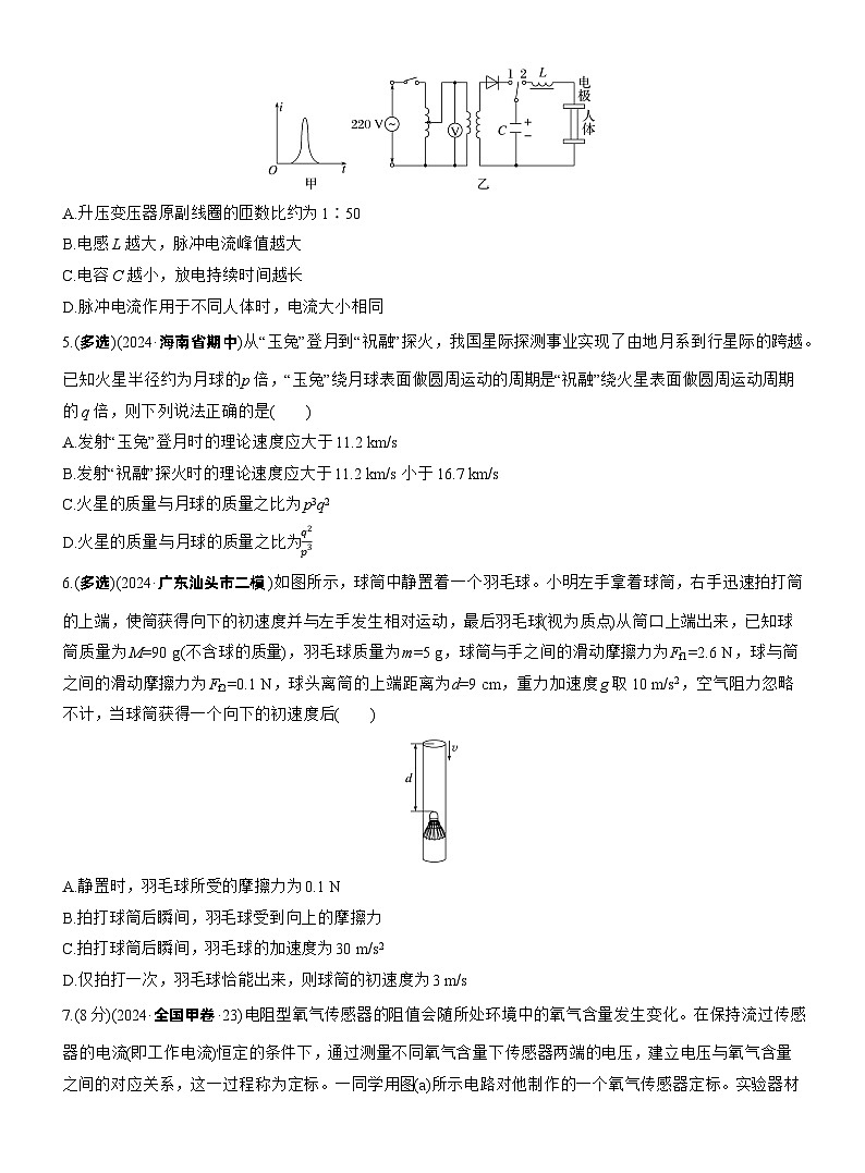 2026高考高三二轮专题复习物理习题_小综合练(四)（含解析）第2页