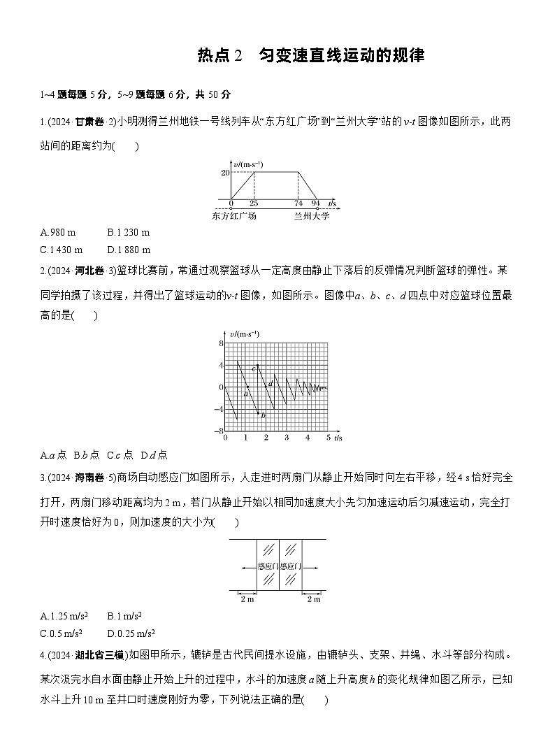 2026高考高三二轮专题复习物理习题_热点2　匀变速直线运动的规律（含解析）第1页