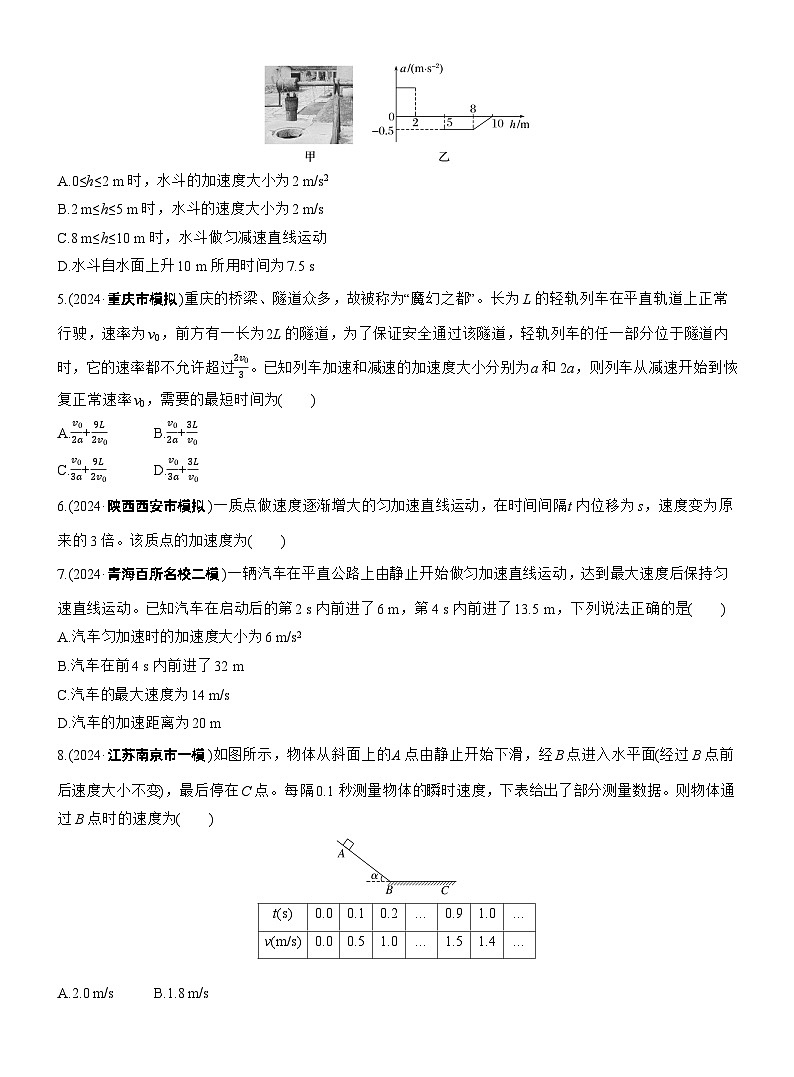2026高考高三二轮专题复习物理习题_热点2　匀变速直线运动的规律（含解析）第2页