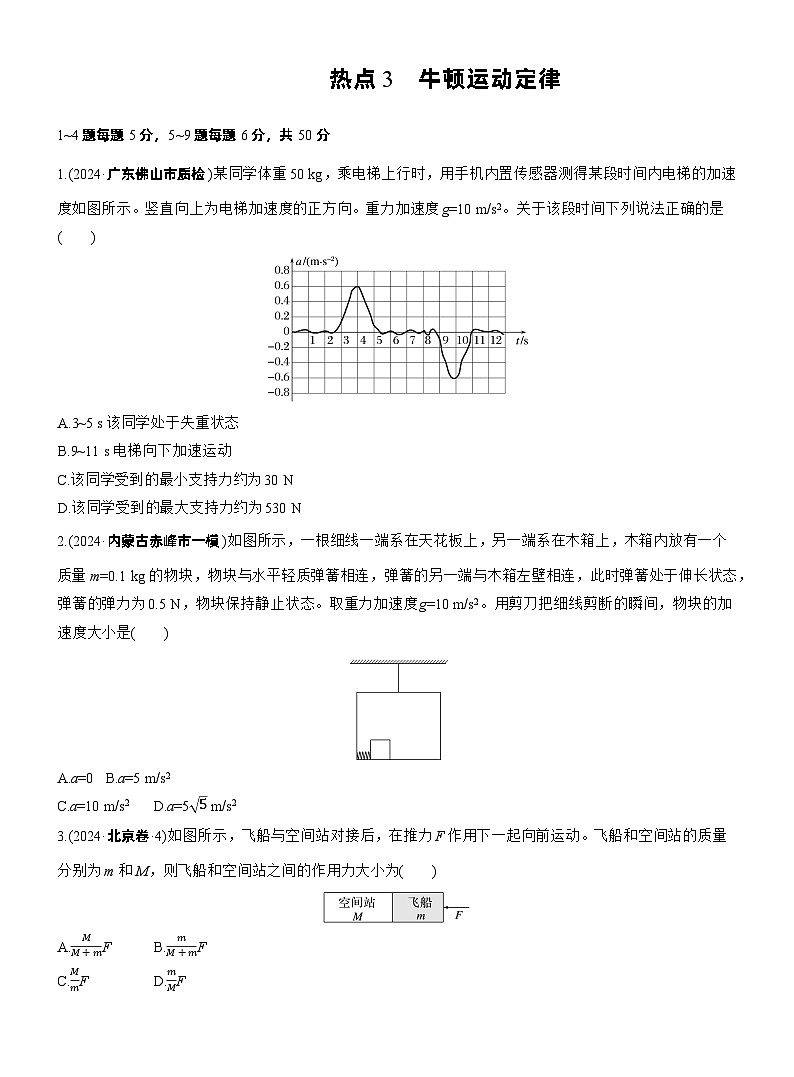 2026高考高三二轮专题复习物理习题_热点3　牛顿运动定律（含解析）第1页