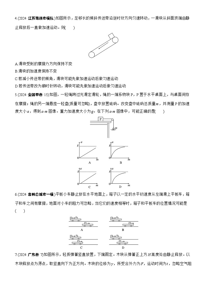 2026高考高三二轮专题复习物理习题_热点3　牛顿运动定律（含解析）第2页