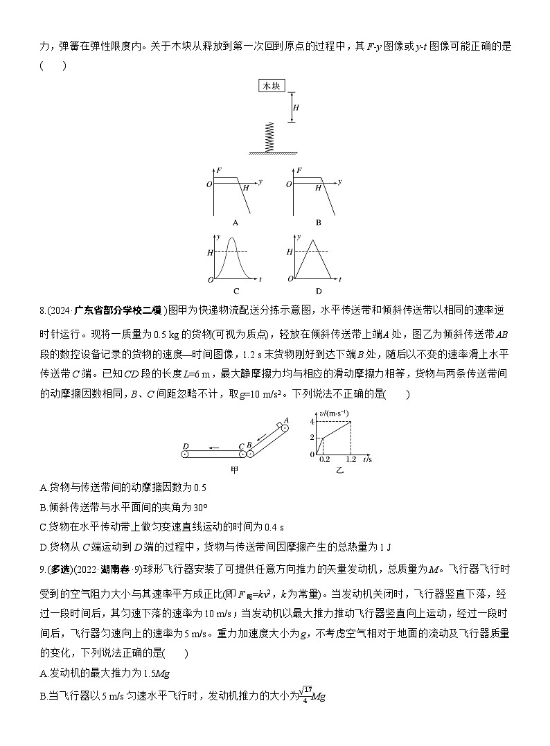2026高考高三二轮专题复习物理习题_热点3　牛顿运动定律（含解析）第3页