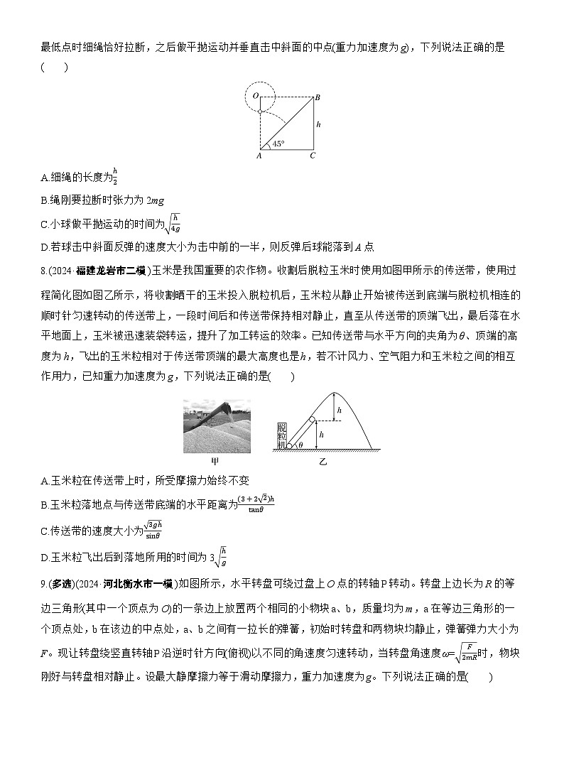 2026高考高三二轮专题复习物理习题_热点4　抛体运动　圆周运动（含解析）第3页