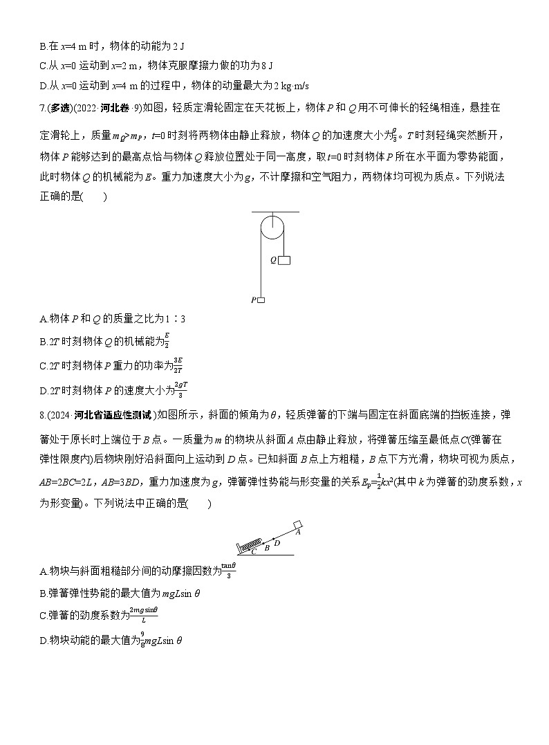2026高考高三二轮专题复习物理习题_热点6　功能关系和能量守恒（含解析）第3页