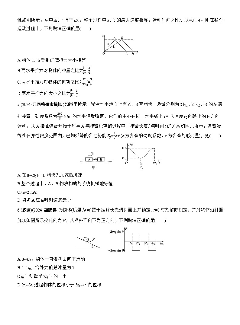 2026高考高三二轮专题复习物理习题_热点7　动量和动量守恒（含解析）第2页