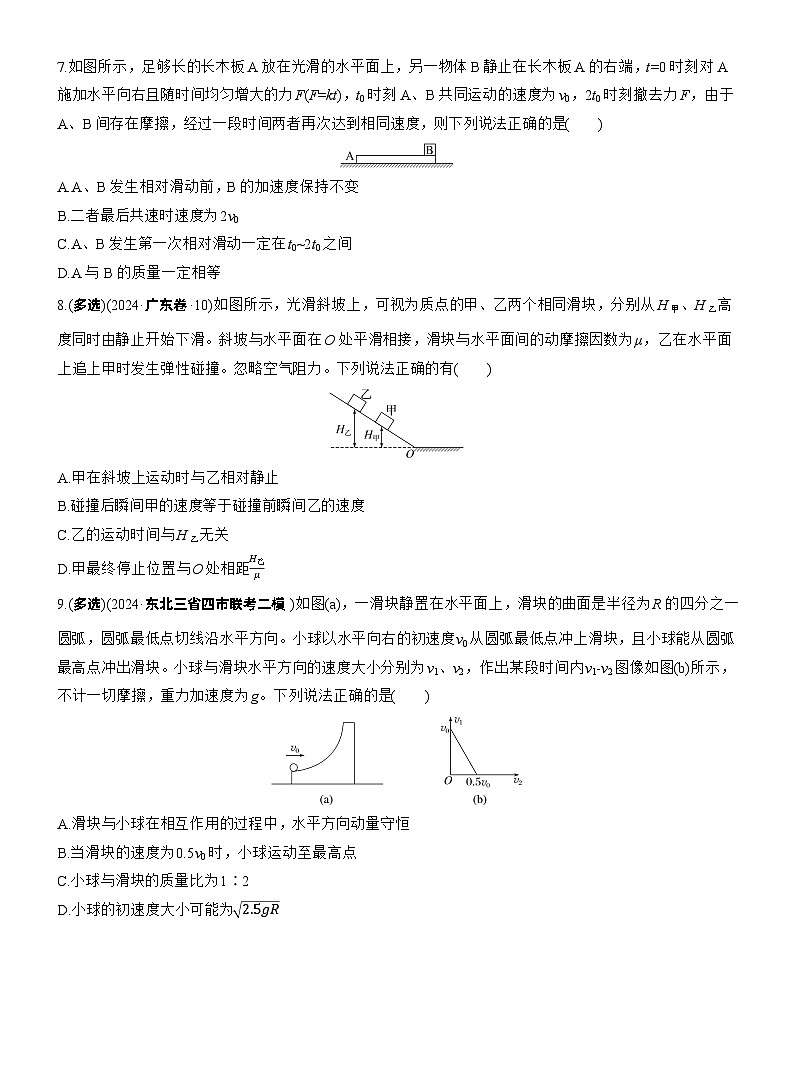 2026高考高三二轮专题复习物理习题_热点7　动量和动量守恒（含解析）第3页