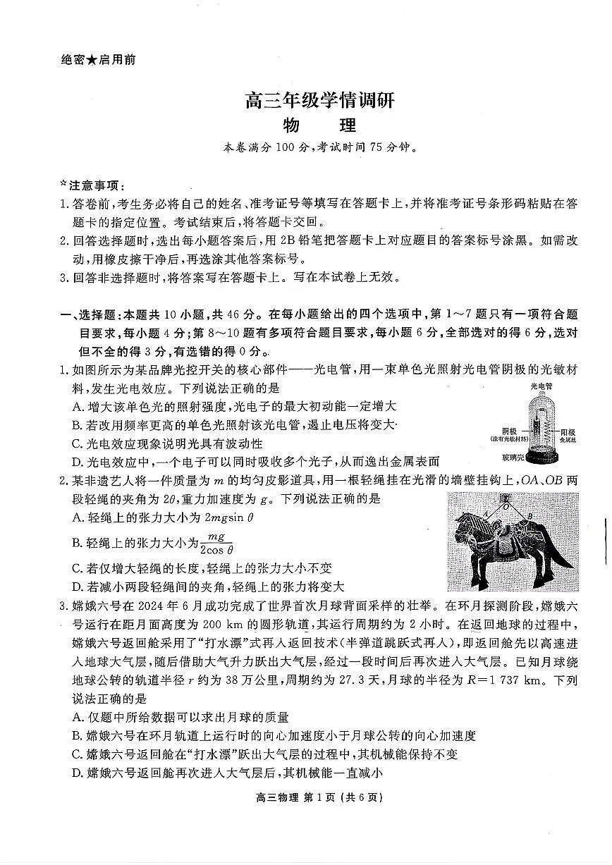 2026年辽宁点石联考高三下学期3月学情调研物理试卷及答案第1页