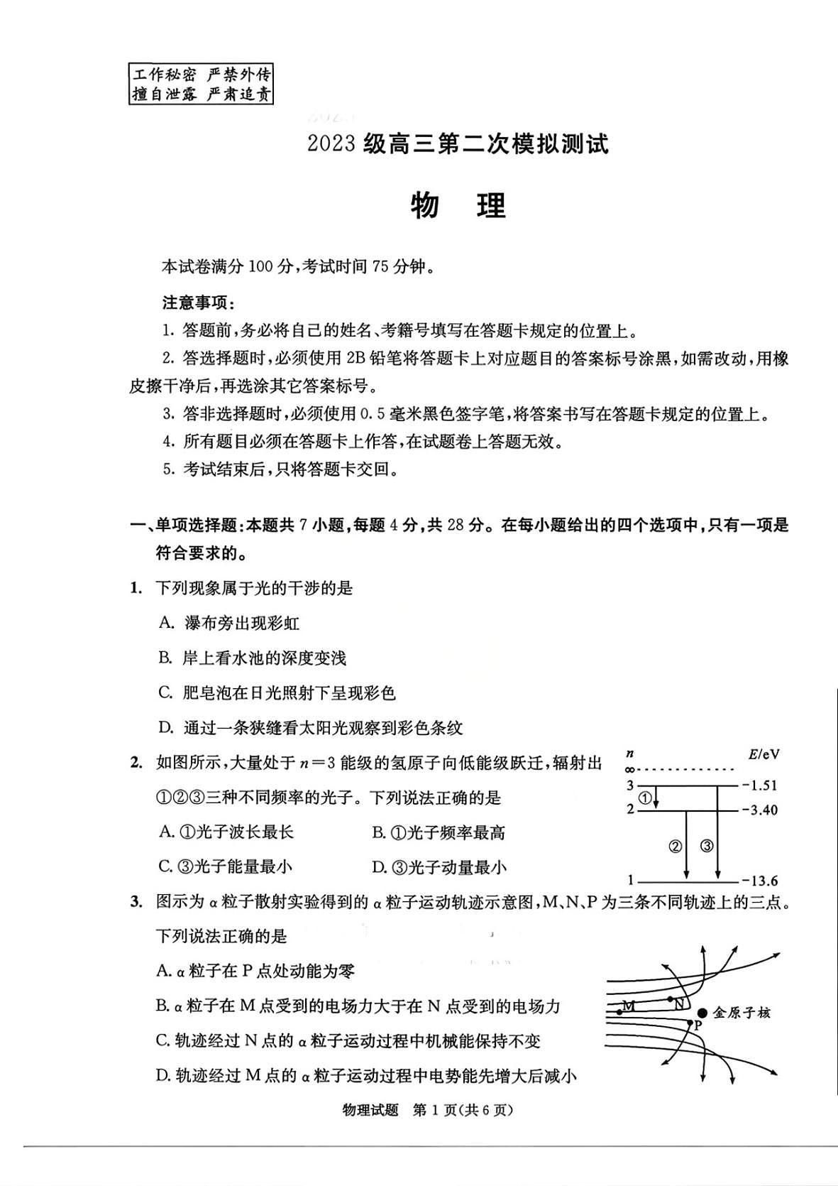 物理试题第1页