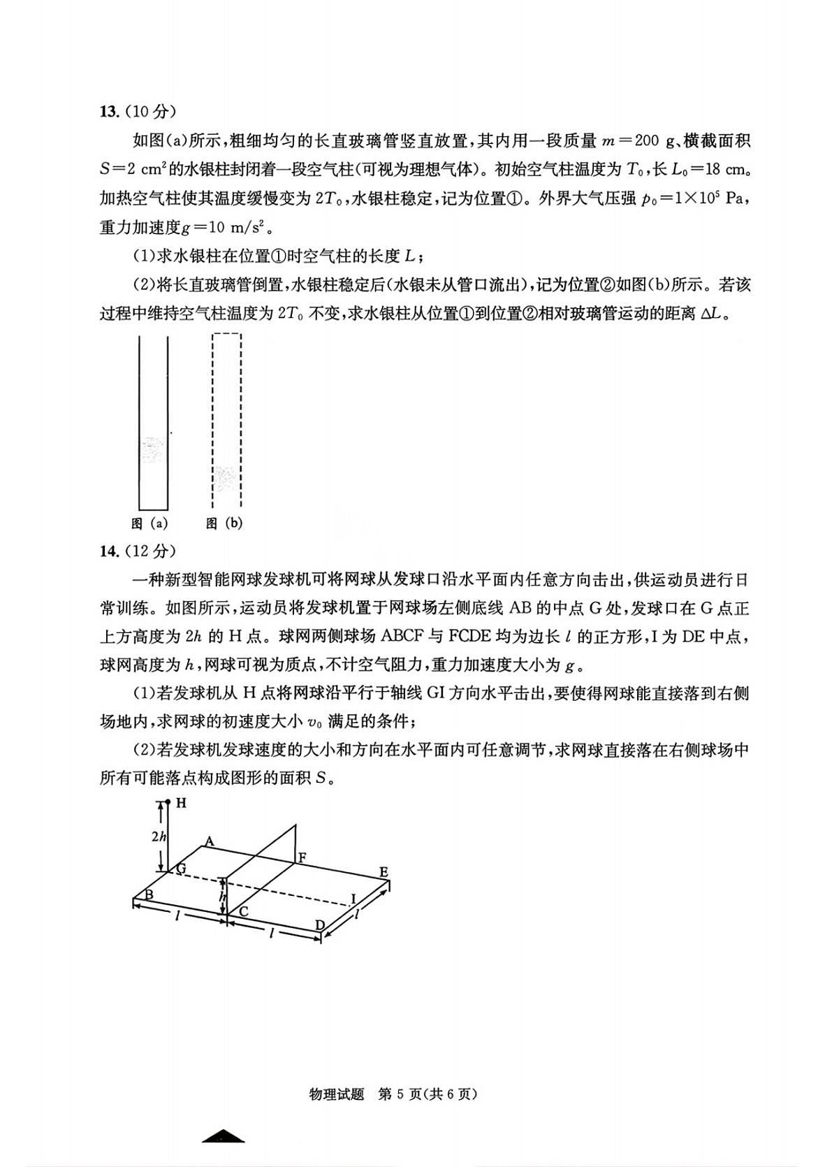 物理试题第3页