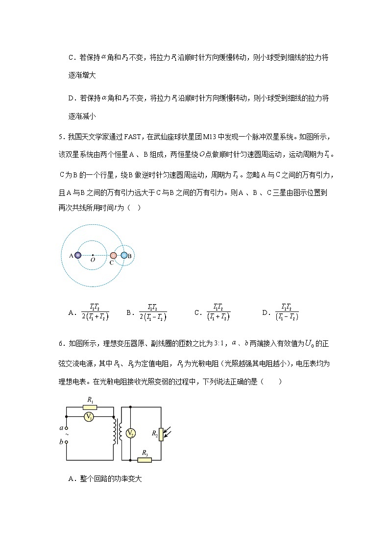2025-2026学年度高三年级下学期综合素质评价二物理试卷第3页