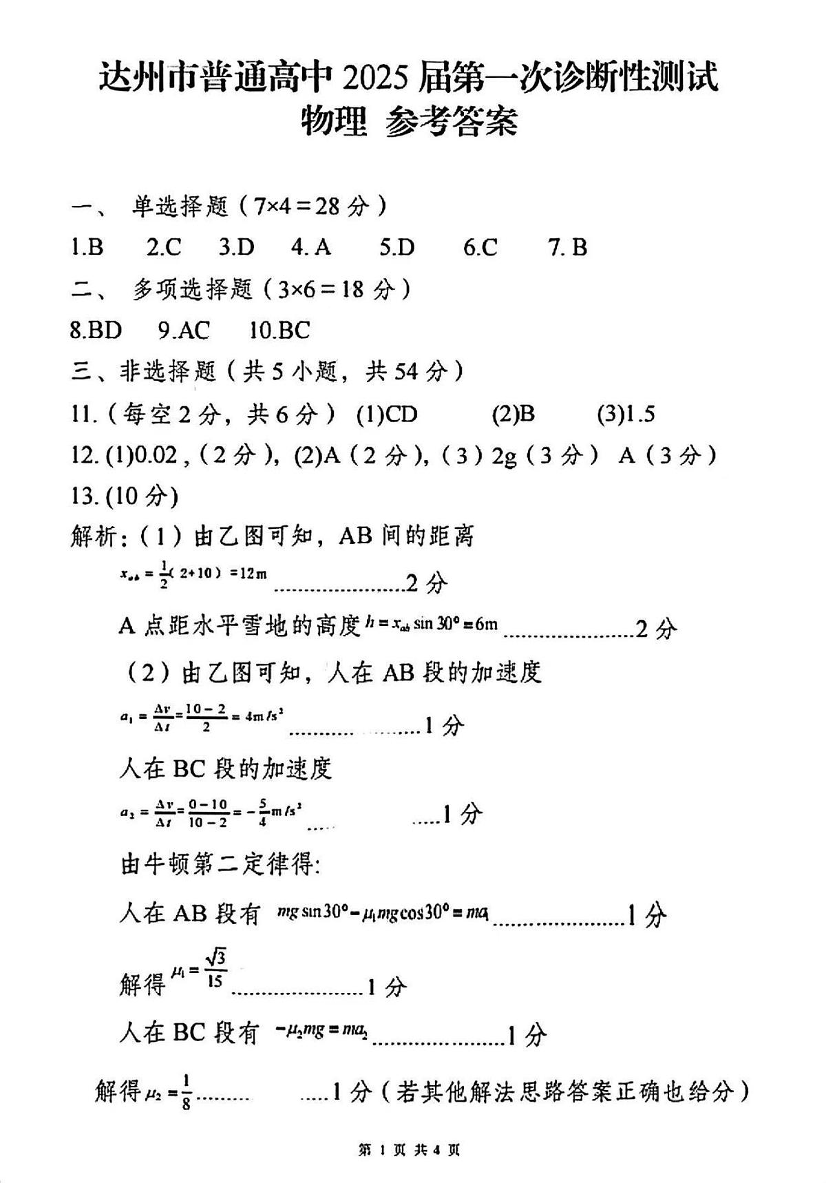 物理答案第1页