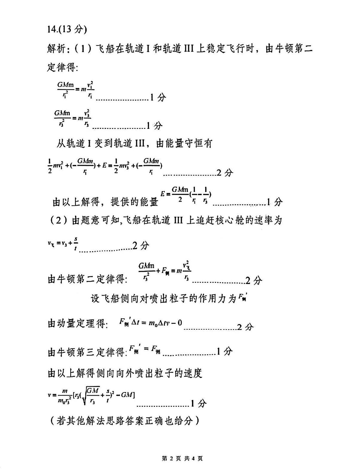 物理答案第2页