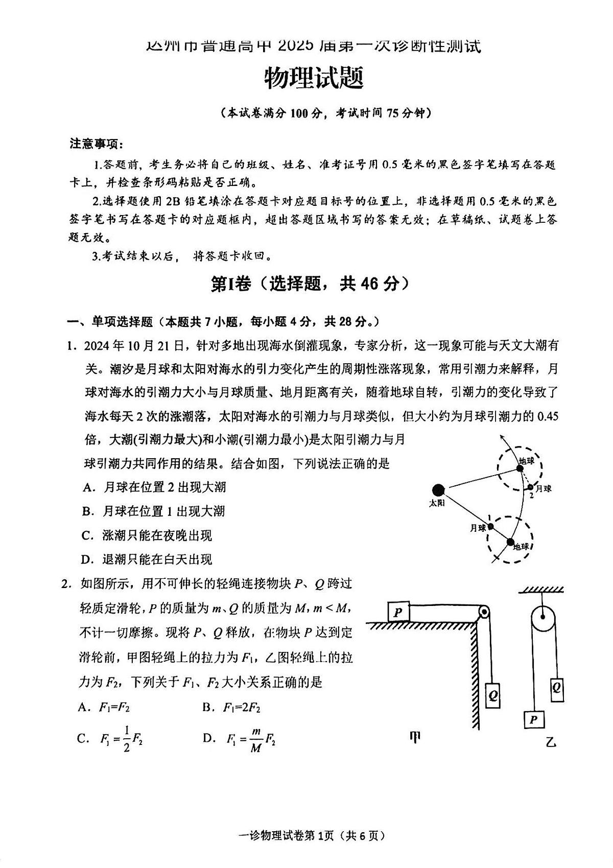 物理试卷第1页