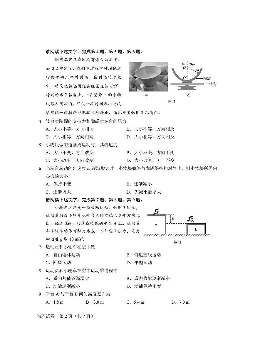 2025年北京市第二次普通高中学业水平合格性考试物理试题（无答案）第2页