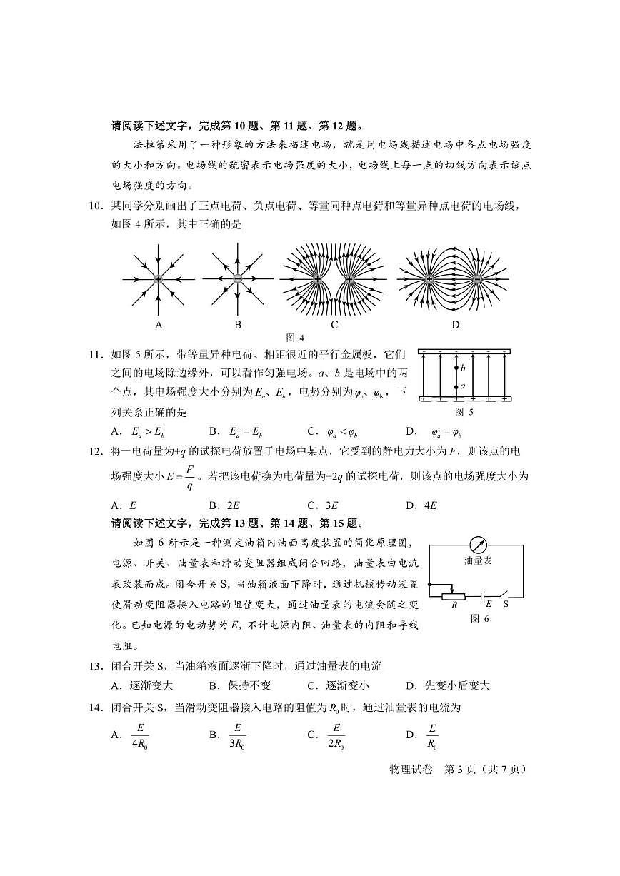 2025年北京市第二次普通高中学业水平合格性考试物理试题（无答案）第3页