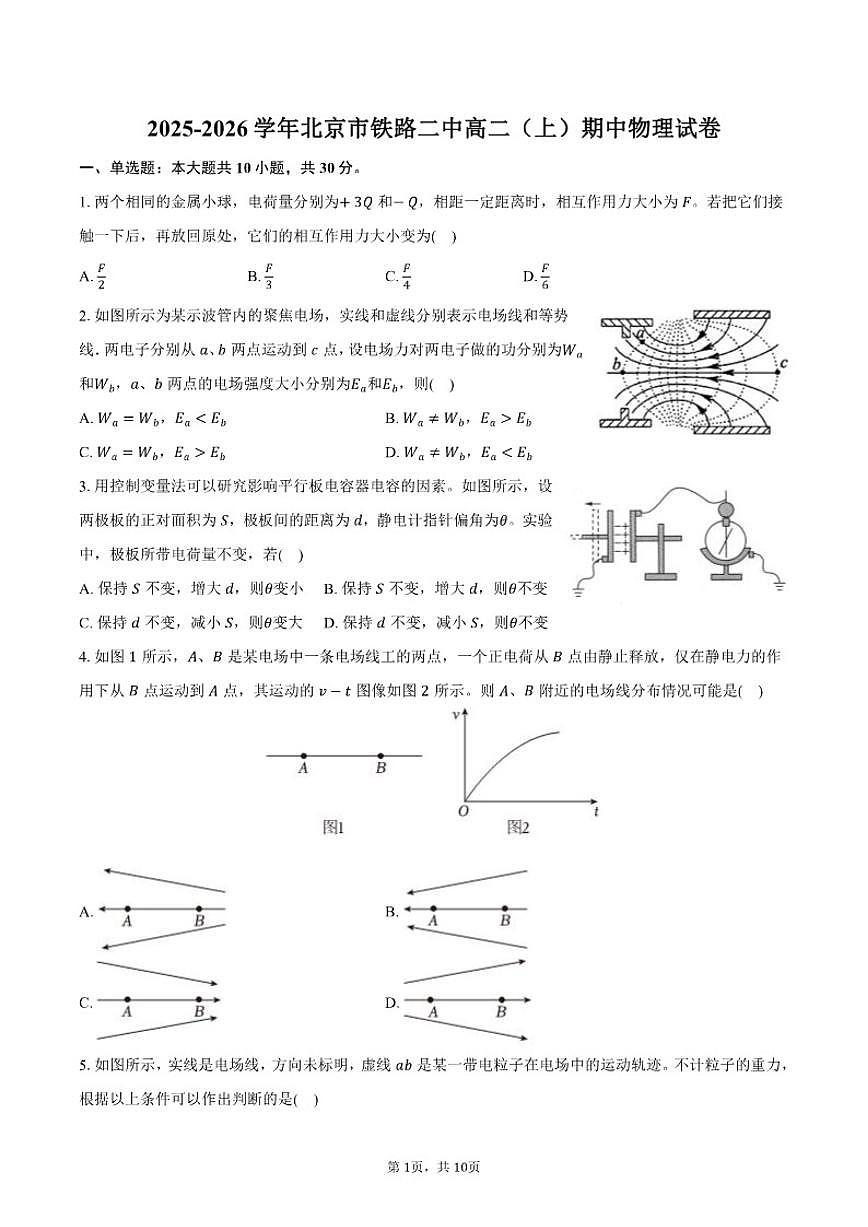 2025-2026学年北京市铁路二中高二（上）期中物理试卷（含答案）第1页