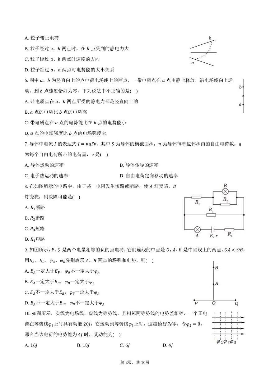 2025-2026学年北京市铁路二中高二（上）期中物理试卷（含答案）第2页